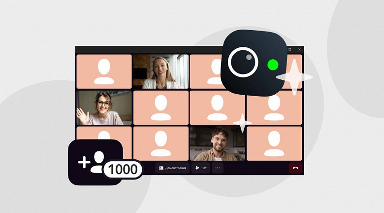 Яндекс перезапустит «Телемост»: появятся видеовстречи на 1000 участников и демонстрация экрана в 4К
